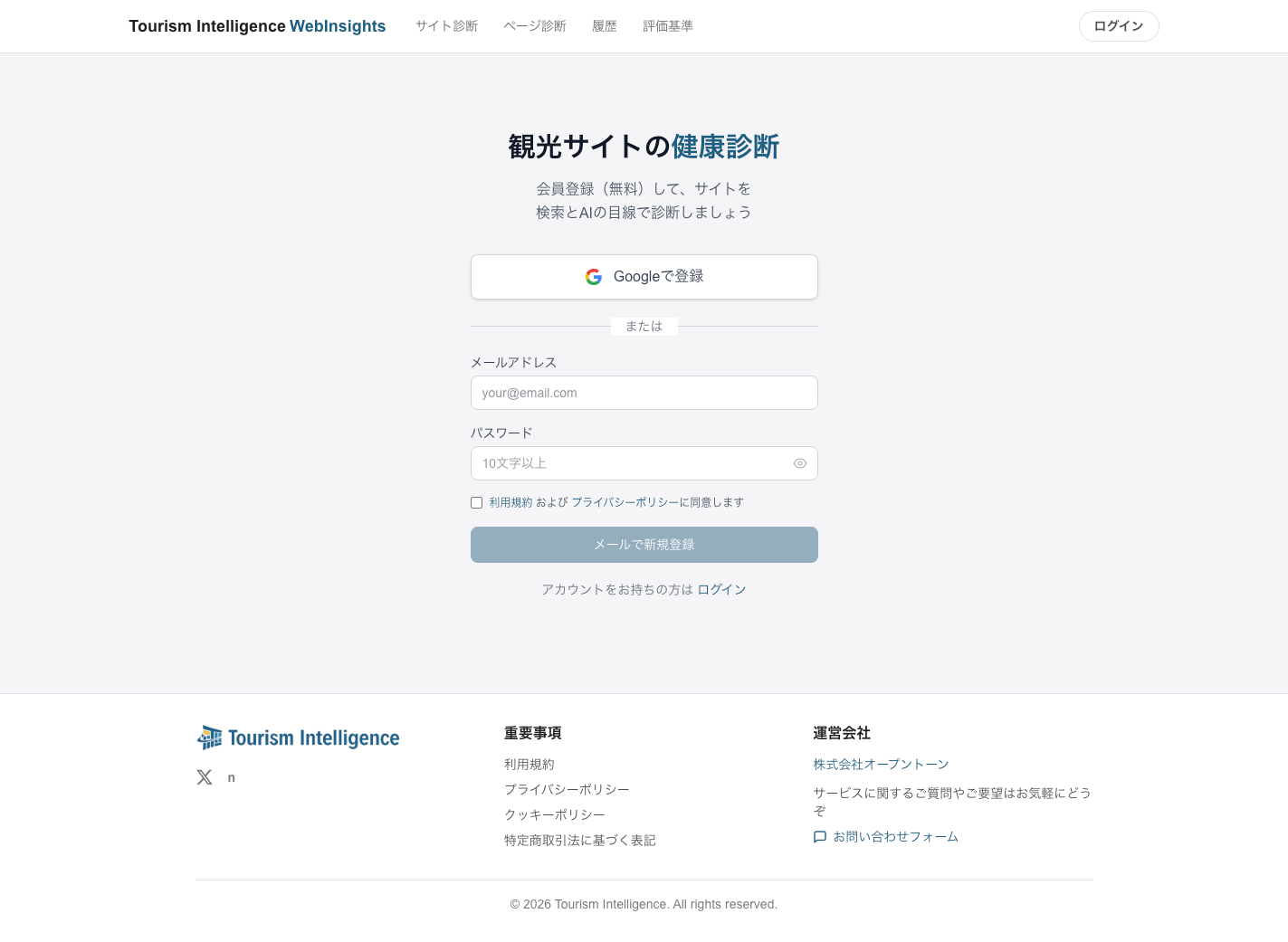 会員登録画面