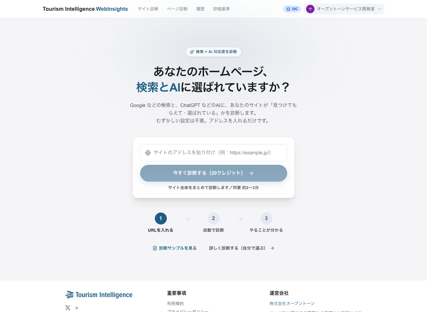 ダッシュボード（URL入力画面）